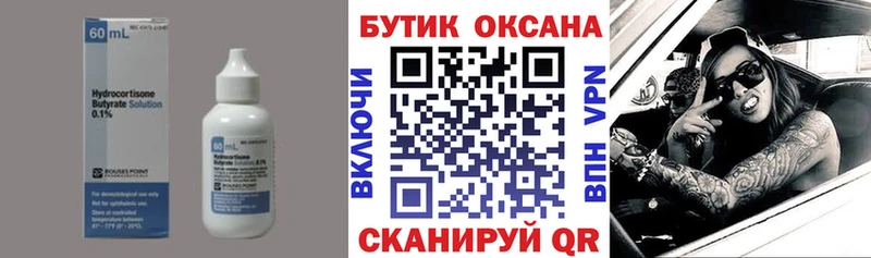 БУТИРАТ буратино Волосово